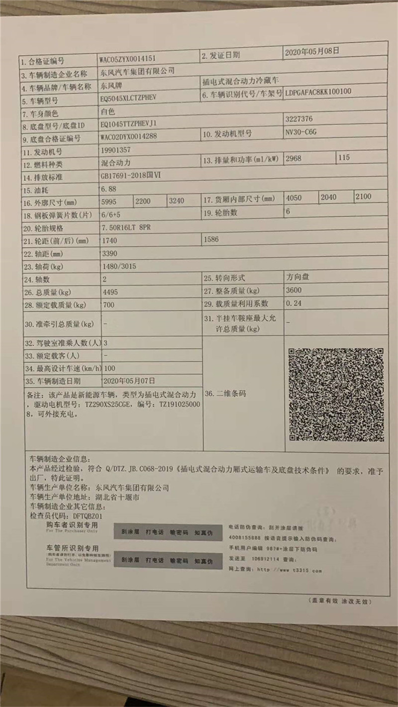 國六 東風行易EV新能源油電混合動力4.2米